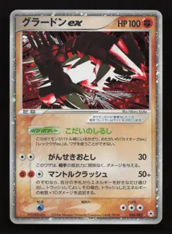 Groudon ex 056/083 1st ED MP Undone Seal Japanese Pokemon Card TCG - Image 1