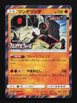 Stakataka 311/SM-P NM Sun & Moon Promos Japanese Pokemon Card TCG - Image 1