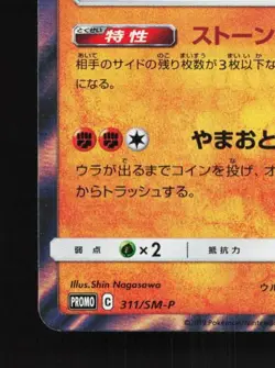 Stakataka 311/SM-P NM Sun & Moon Promos Japanese Pokemon Card TCG - Image 2