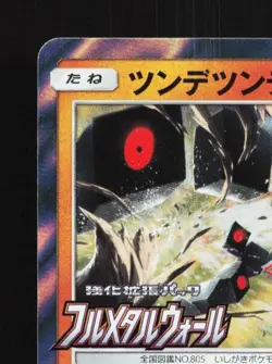 Stakataka 311/SM-P NM Sun & Moon Promos Japanese Pokemon Card TCG - Image 4