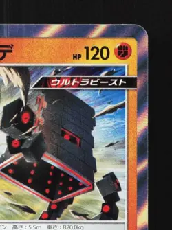 Stakataka 311/SM-P NM Sun & Moon Promos Japanese Pokemon Card TCG - Image 5