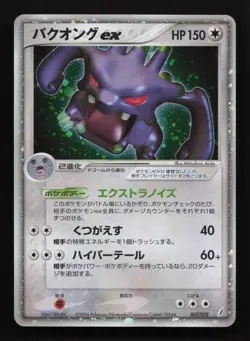 LP Exploud ex 057/075 Crystal Gaurdians Japanese Pokemon Card holo - Image 1