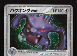 LP Exploud ex 057/075 Crystal Gaurdians Japanese Pokemon Card holo - Image 3