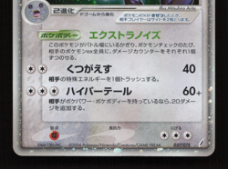 LP Exploud ex 057/075 Crystal Gaurdians Japanese Pokemon Card holo - Image 5