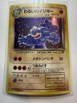 [NM] Dark Machamp Pokemon Card Japanese No 068 Team Rocket Vintage Holo AJ66 - Image 1