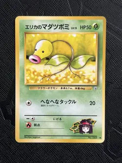 Pokemon TCG Erika's Bellsprout No. 069 Gym Heroes Set (Japanese) - NM - Image 5