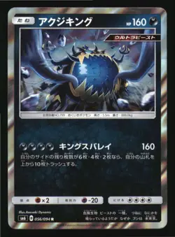 Guzzlord 056/094 Rare Forbidden Light Pokemon Japanese Japanese Holo Near Mint - Image 1