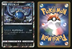 Guzzlord 056/094 Rare Forbidden Light Pokemon Japanese Japanese Holo Near Mint - Image 3