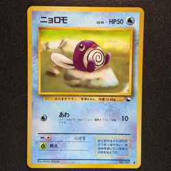 Poliwag 060 Vending Series Glossy Japanese Pokemon 1998 - NM - Image 1