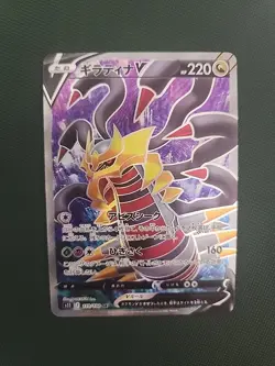 Pokemon Giratina V 110/100 S11: Lost Abyss Holo Japanese - Image 1