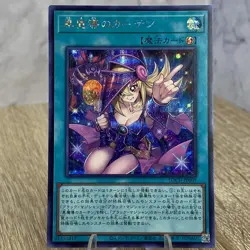 Dark Magical Curtain LOCH-JP003 Secret Rare Yu-Gi-Oh Card Japanese - Image 1