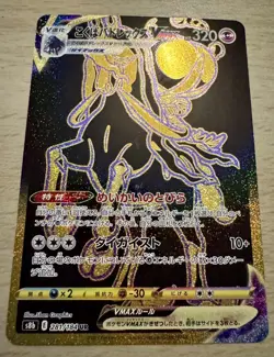 Pokemon TCG Shadow Rider Calyrex 281/184 S8b Japanese Card VMAX Climax - Image 1