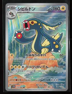 Eelektross 119/086 SV11B: Black Bolt Japanese Art Rare Pokemon TCG NM - Image 1