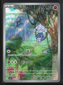 Meditite 111/102 SV7: Stellar Miracle Japanese Art Rare Pokemon TCG NM - Image 1