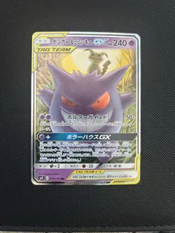 Pokemon Gengar & Mimikyu GX 038/095 SM9 Tag Bolt Holo Japanese Edition - Image 1