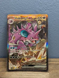 Team Rocket's Nidoking ex SAR 126/098 sv10 Glory of Team Rocket Pokemon Card NM - Image 1