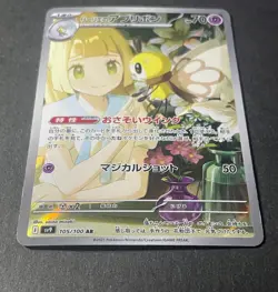 Japanese Seller、Lillie's Ribombee 、 AR、 105/100、 SV9、 Pokemon Card 、very good - Image 2