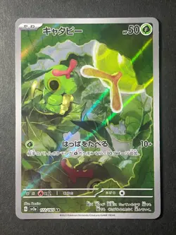 Japanese 、Caterpie、 AR 、172/165、 Sv2a 、Pokemon Card 151 、Pokemon Card 、very good - Image 1