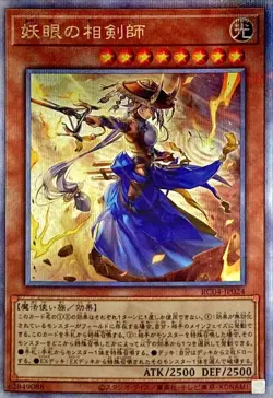 Yugioh Card RC04-JP024 The Iris Swordsoul | Quarter Century Secret Japanese - Image 1