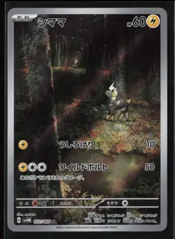 BLITZLE 072/066 Art Rare Future Flash Japanese Pokemon NM - Image 1