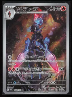 Ceruledge 109/106 SV8: Super Electric Breaker Japanese Art Rare Pokemon TCG NM - Image 1
