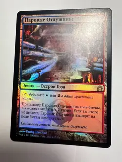 FOIL Russian Steam Vents x1 LP, RTR MTG - Image 1