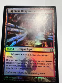 FOIL Russian Steam Vents x1 LP, RTR MTG - Image 3