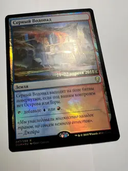 FOIL Russian Sulfur Falls x1 Prerelease Promo NM/M, DOM MTG - Image 2
