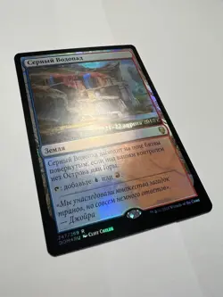 FOIL Russian Sulfur Falls x1 Prerelease Promo NM/M, DOM MTG - Image 3