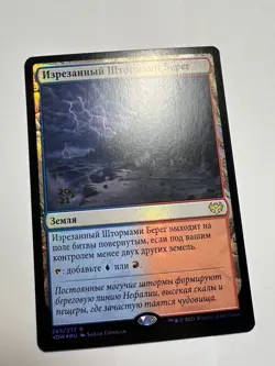 FOIL Russian Stormcarved Coast x1 Prerelease Promo NM/M, VOW MTG - Image 1