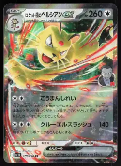TEAM ROCKET'S PERSIAN EX ( SV10 079/098 ) HOLO - Pokemon JP - GRAPHICS NM/M - Image 1