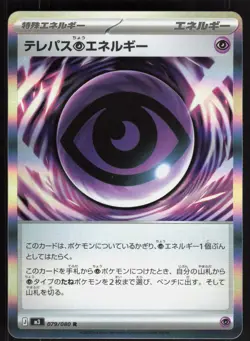 TELEPATH P ENERGY ( M3 079/080 ) HOLO - Pokemon Japanese - 2026 NM/M - Image 1
