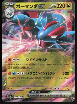 SALAMENCE EX ( SV9 072/100 ) HOLO - Pokemon Japanese - 2025 TORIYUFU NM/M - Image 1