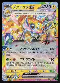 GALVANTULA EX ( SV7 033/102 ) HOLO - Pokemon Japanese - 2024 GRAPHICS NM/M - Image 1
