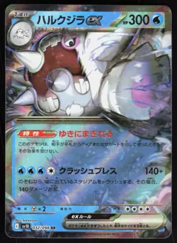 CETITAN EX ( SV10 032/098 ) HOLO - Pokemon Japanese - 2025 KAWAYOO NM/M - Image 1