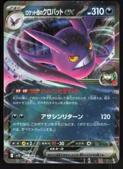 TEAM ROCKET'S CROBAT EX ( SV10 066/098 ) HOLO - Pokemon Japanese - GRAPHICS NM/M - Image 1