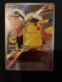 Pokemon TCG Captain Pikachu CBB1C 0709/09 Chinese Gem Pack, Near Mint - Image 1