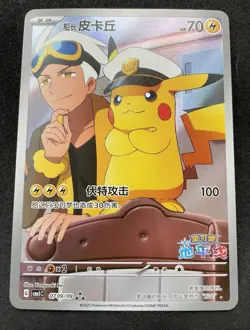 Pokemon TCG Captain Pikachu CBB1C 0709/09 Chinese Gem Pack, Near Mint - Image 1