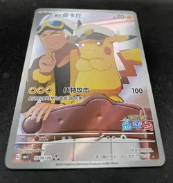 Pokemon TCG Captain Pikachu CBB1C 0709/09 Chinese Gem Pack, Near Mint - Image 2