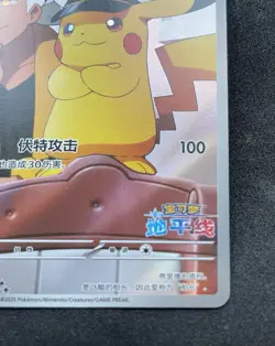 Pokemon TCG Captain Pikachu CBB1C 0709/09 Chinese Gem Pack, Near Mint - Image 3