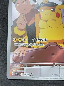 Pokemon TCG Captain Pikachu CBB1C 0709/09 Chinese Gem Pack, Near Mint - Image 4