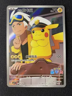 Pokemon TCG Captain Pikachu CBB1C 0709/09 Chinese Gem Pack, Near Mint - Image 1