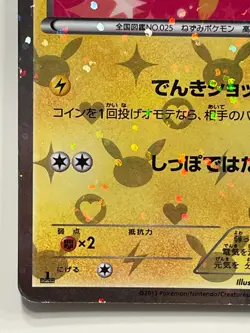 Pikachu 007/020 Shiny Collection Holo 1st Edition Pokemon Card F/S From Japan - Image 3