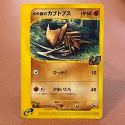Alto Mare's Kabutops 008/018 e-reader VS Pack Pokemon TCG Japanese card P384 - Image 1