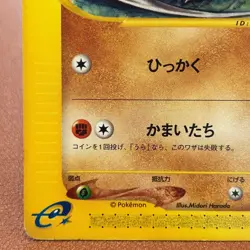 Alto Mare's Kabutops 008/018 e-reader VS Pack Pokemon TCG Japanese card P384 - Image 4