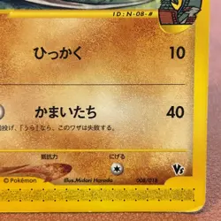 Alto Mare's Kabutops 008/018 e-reader VS Pack Pokemon TCG Japanese card P384 - Image 5
