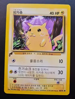 Base Set Pikachu 58/102 Korean 2000 Pokemon World Collection Gold Tail Promo NM - Image 1