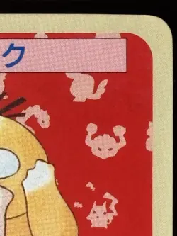 Pokemon Psyduck No. 054 TopSun (Blue Back) Japanese 093 - Image 3