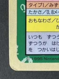 Pokemon Psyduck No. 054 TopSun (Blue Back) Japanese 093 - Image 5