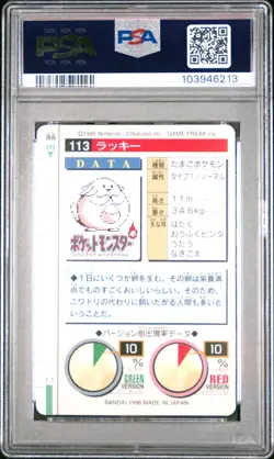 1996 POKEMON JPN BANDAI CARDDASS VENDING #113 CHANSEY PSA 9 - Image 2